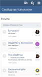 Mobile Screenshot of forum.freekalmykia.org